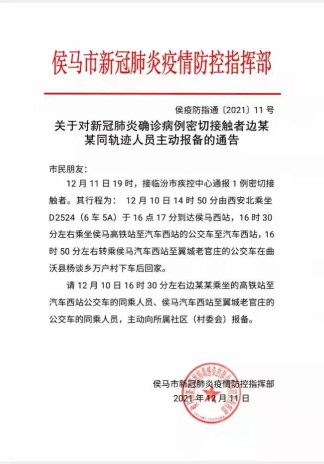 臨汾最新通報(bào)消息更新