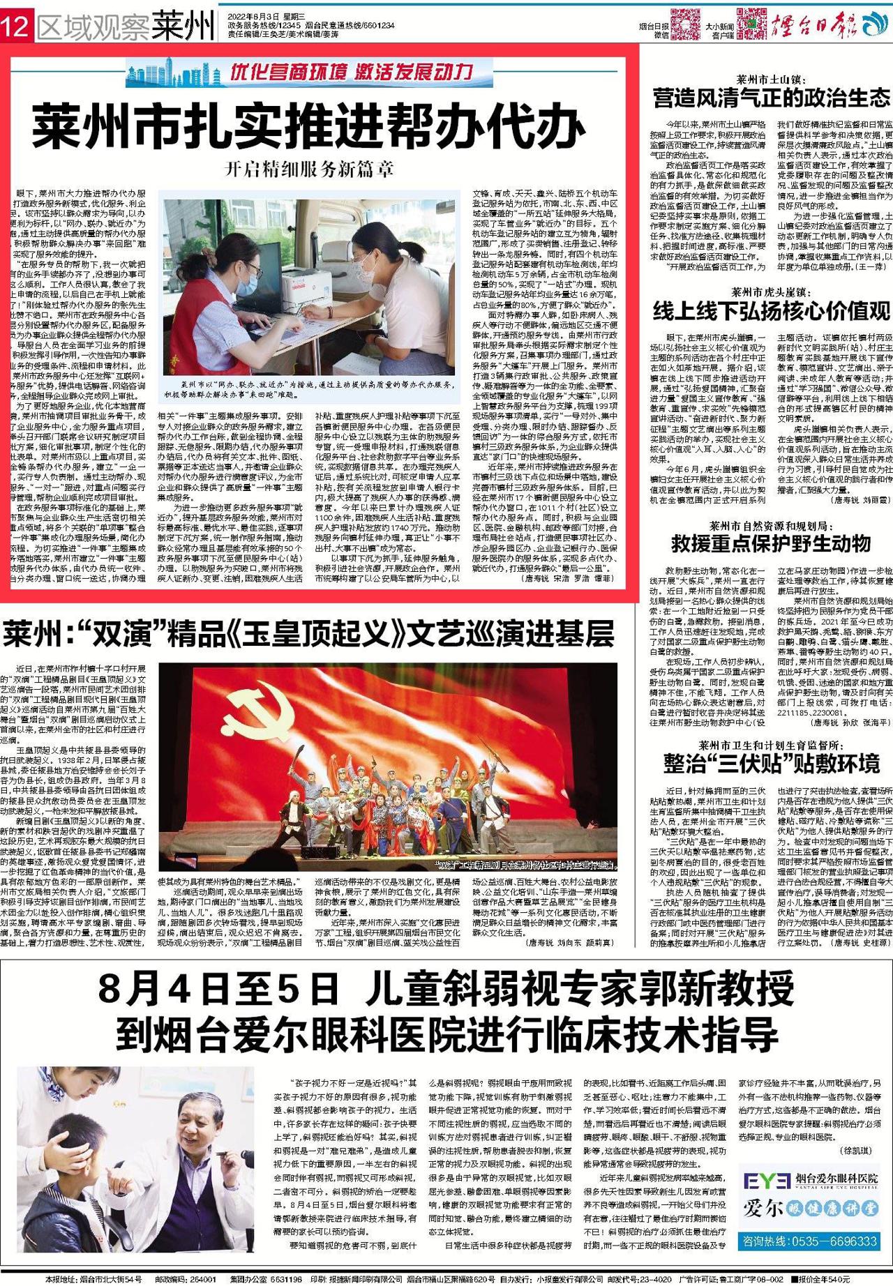 萊州掌上資訊，探索萊州新視界