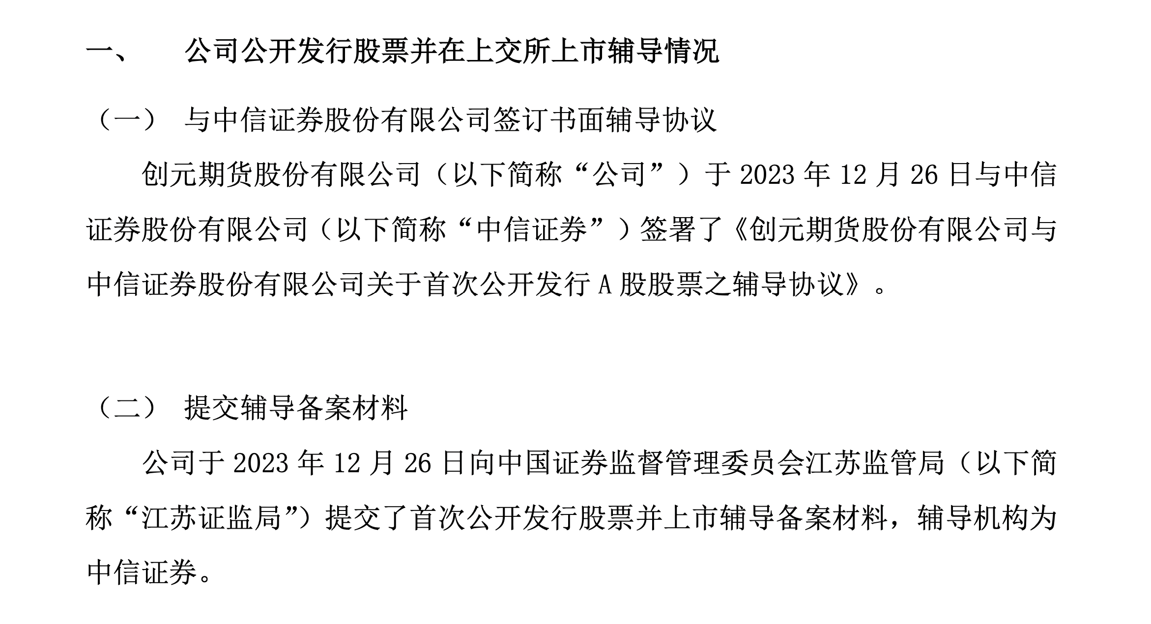 預(yù)披露后的等待與陪伴，一段關(guān)于上市的溫馨故事