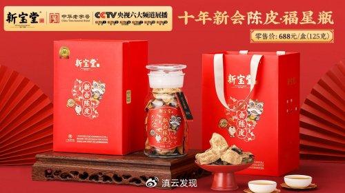 新寶堂十年陳皮250克價格,新寶堂十年陳皮250克價格，市場現(xiàn)象下的深度探討