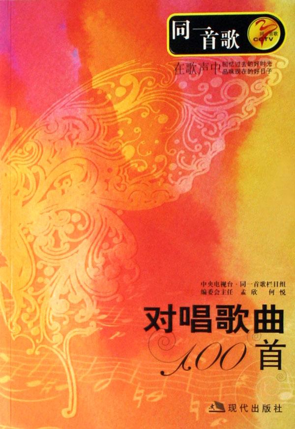 最新對(duì)唱情歌TOP 100推薦，深度解析與個(gè)性觀點(diǎn)分享。