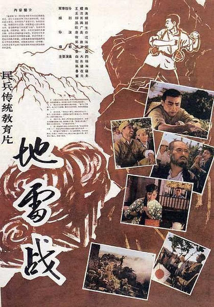 豪華陣容揭曉，電影地雷戰(zhàn)演員表重磅推薦！