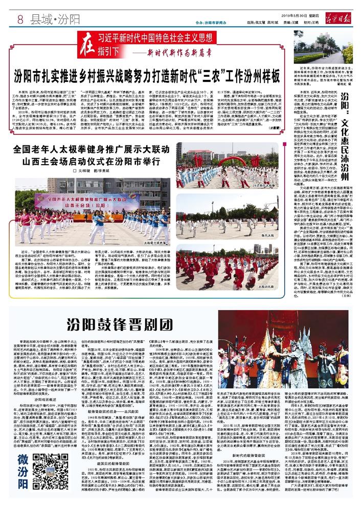 汾陽市最新資訊閃耀發(fā)布！