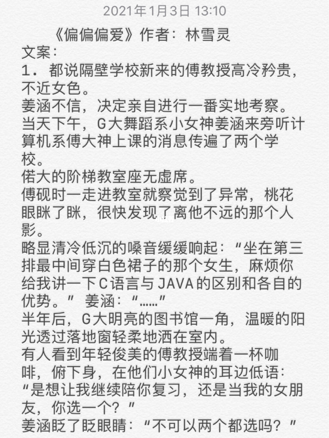 蘇偏愛程冉明最新章節(jié)揭秘，科技新品震撼登場