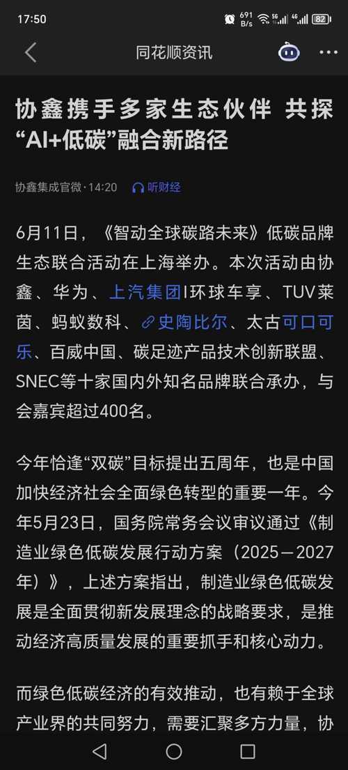 協(xié)鑫集成2025最新動態(tài)，變化中的學習之旅鑄就自信與成就之源