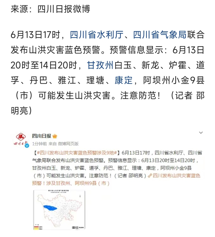 四川災(zāi)情最新更新與尋找自然美景之旅，內(nèi)心寧靜與平和的追尋