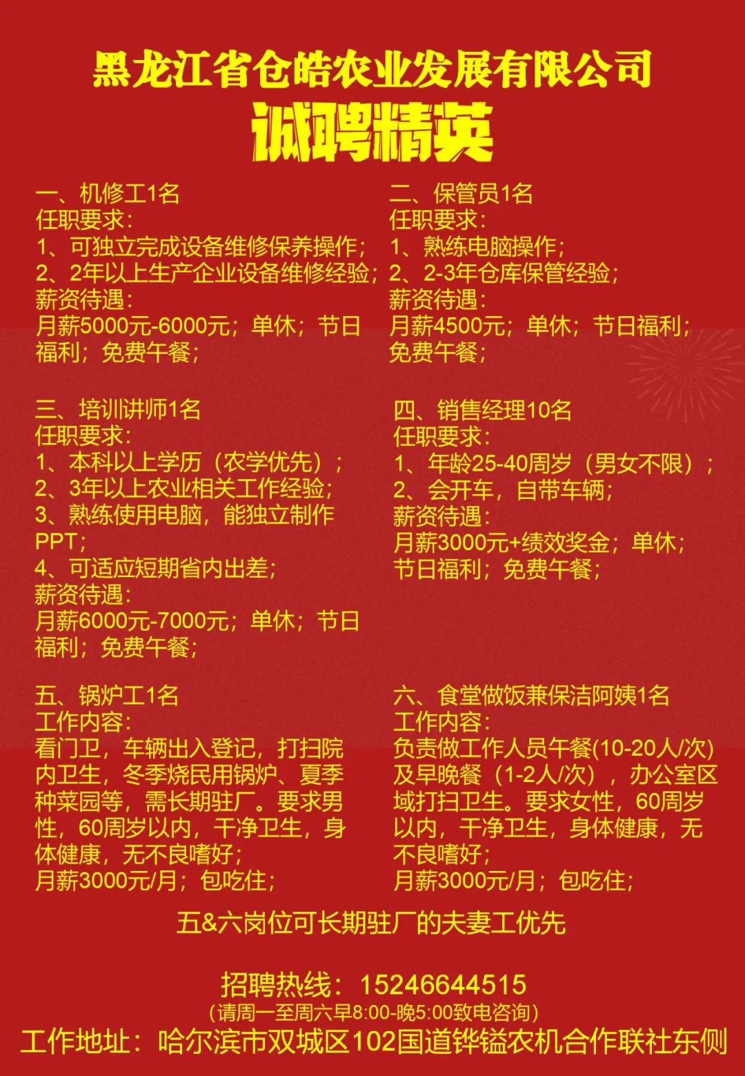 鶴崗人才網(wǎng)最新招聘信息與巷陌特色小店的獨特風(fēng)味探索