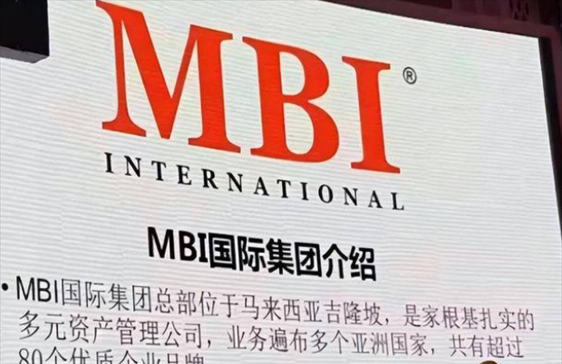 MBI公司引領(lǐng)未來(lái)創(chuàng)新與突破的最新消息（2025年）