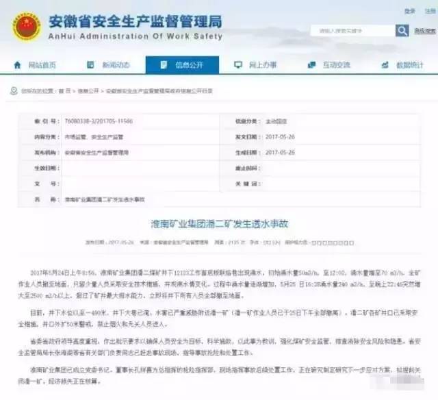潘二礦透水最新消息，科技先鋒重塑礦業(yè)安全，開啟新紀(jì)元