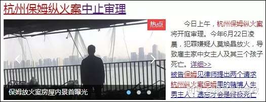 杭州保姆放火事件最新進(jìn)展，火場(chǎng)中的溫情與堅(jiān)守