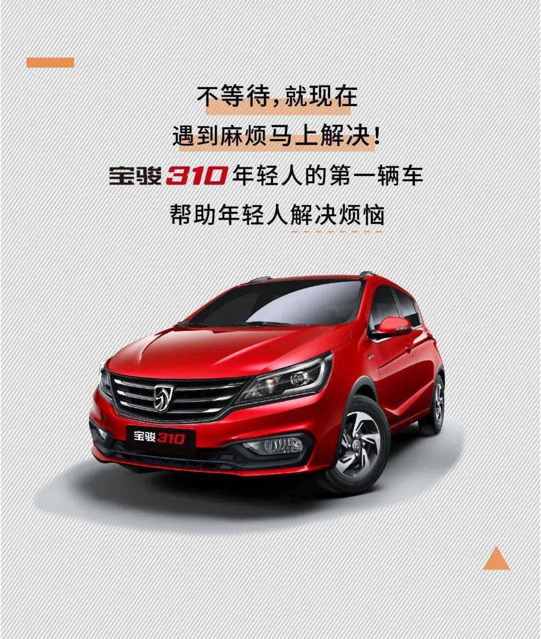 邯鄲寶駿310最新動(dòng)態(tài)，駕馭變化，自信成就未來(lái)