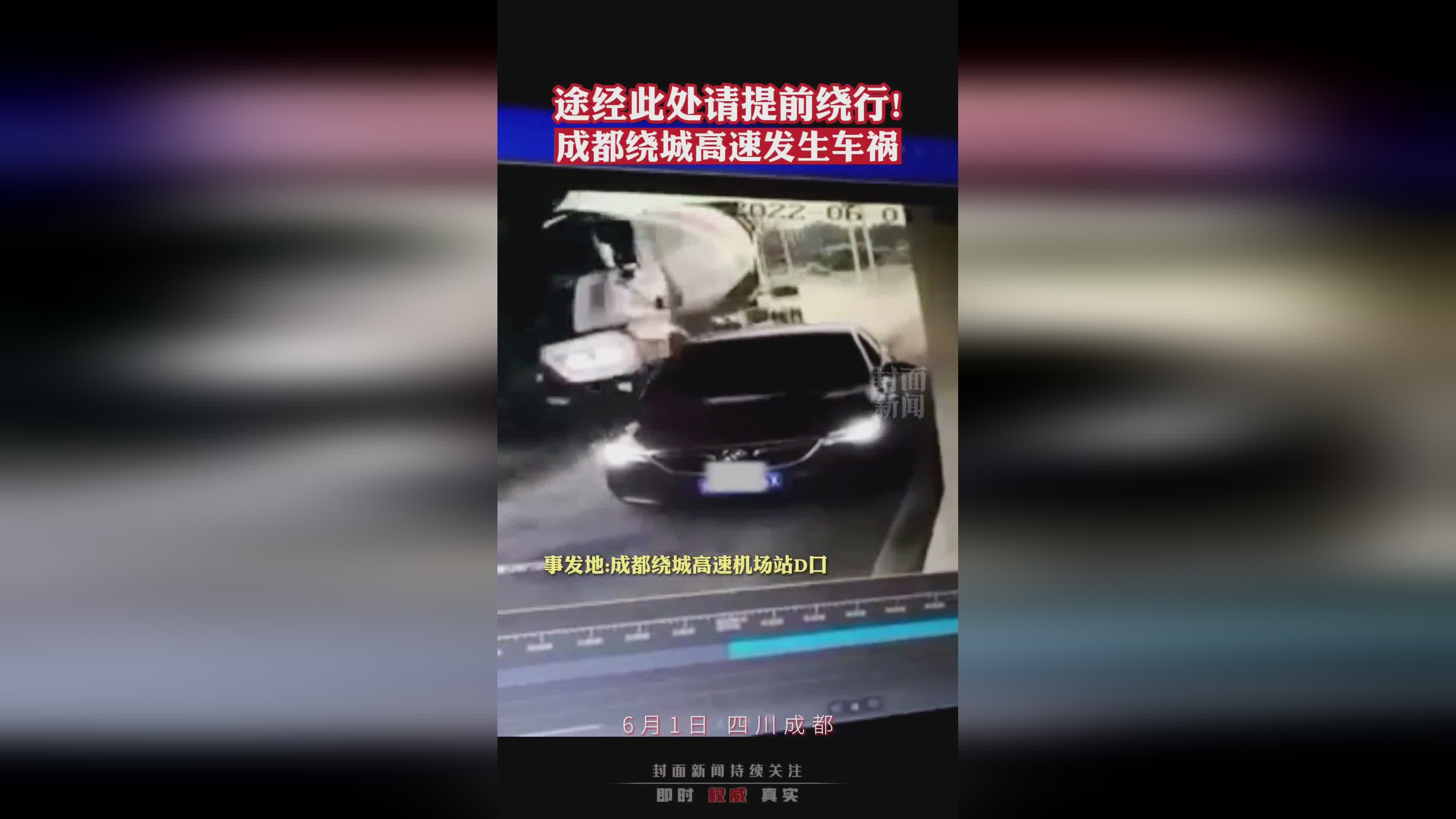 成都繞城車禍實時更新，最新消息匯總