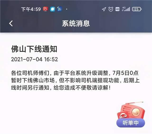 佛山滴滴新規(guī)變化帶來的自信與成就感，最新消息解讀
