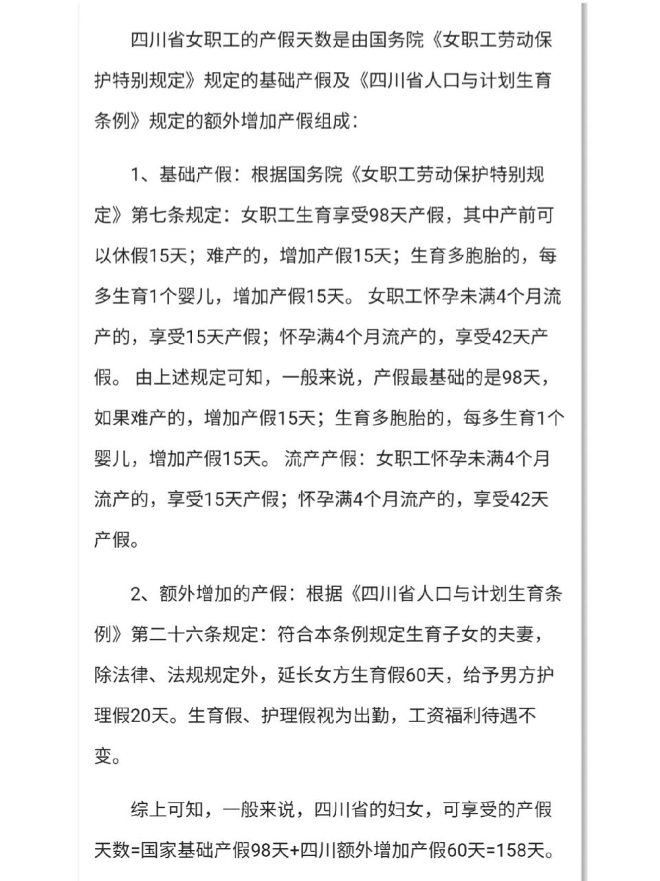 四川省最新產(chǎn)假規(guī)定，科技助力家庭生活美好時(shí)光