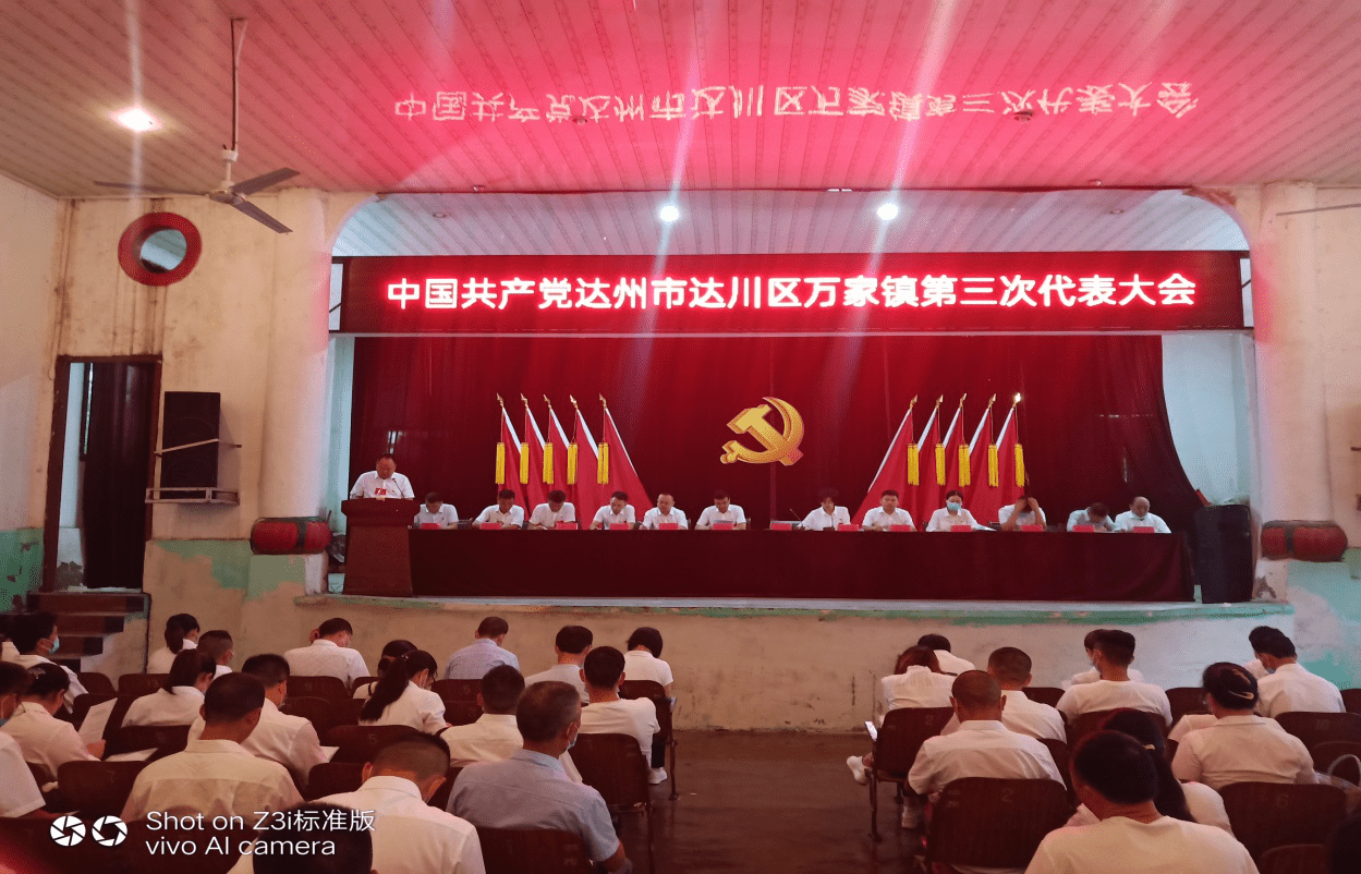達(dá)州萬家鎮(zhèn)最新動(dòng)態(tài)報(bào)道