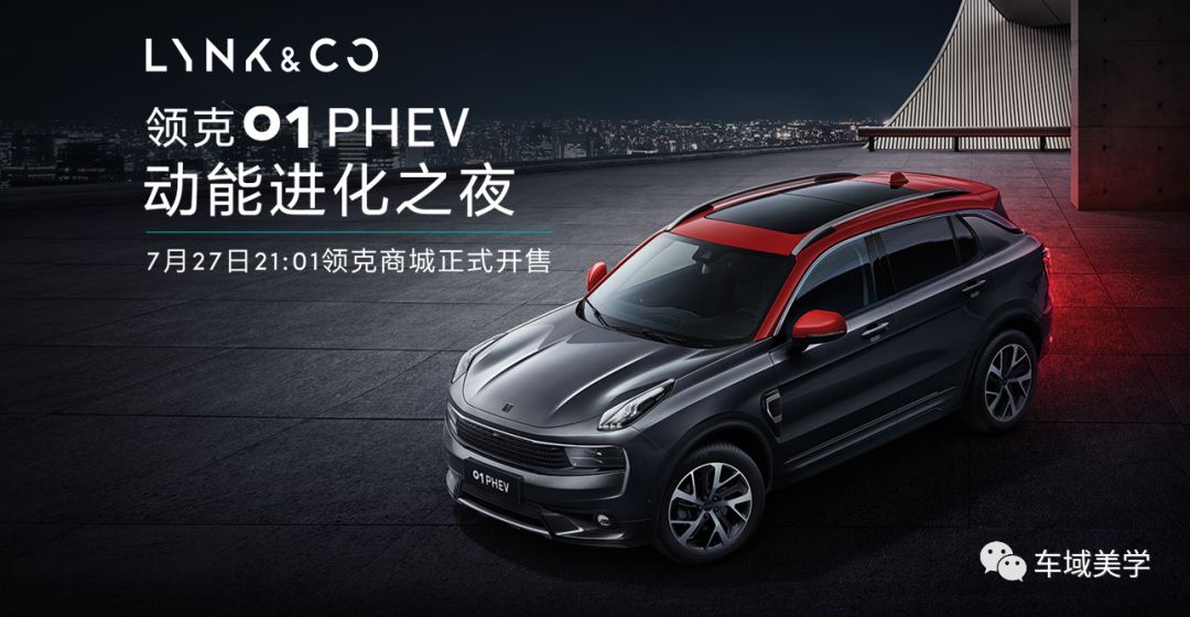 重磅首發(fā)，領克01全新上市，科技魅力引領潮流，顛覆你的想象！