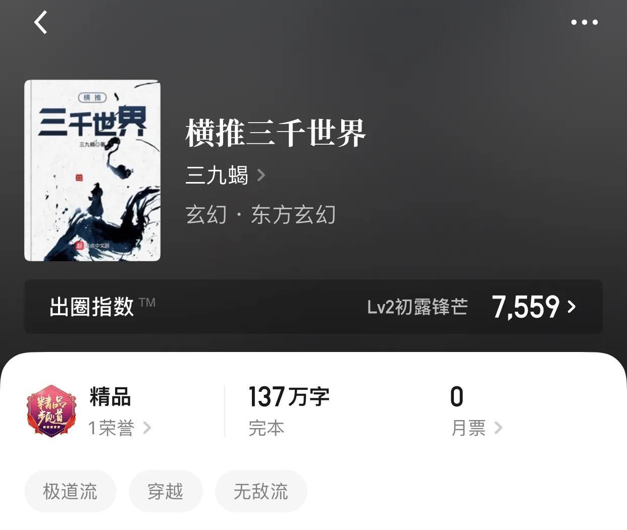 君臨三千世界新篇章，神秘之旅再啟征程