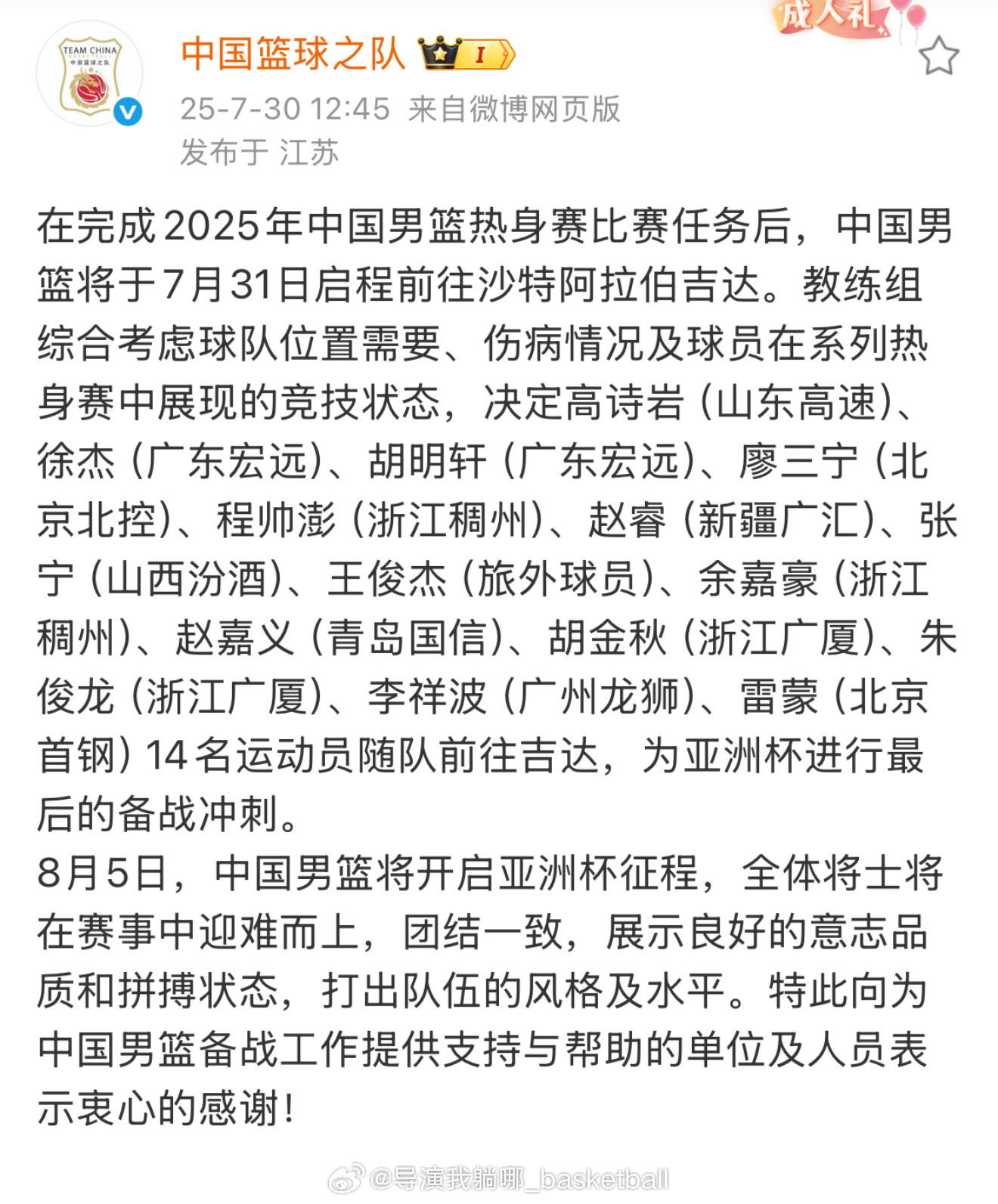 中國男籃最新動態(tài)，當(dāng)下聚焦與未來展望的視頻報道